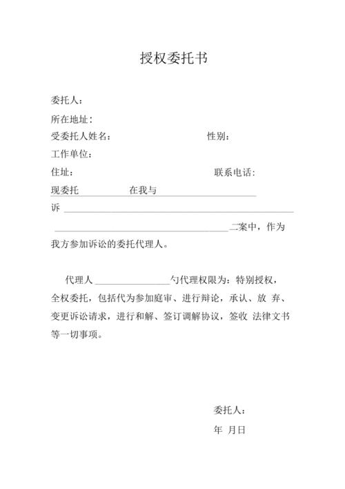 特别授权委托书样本