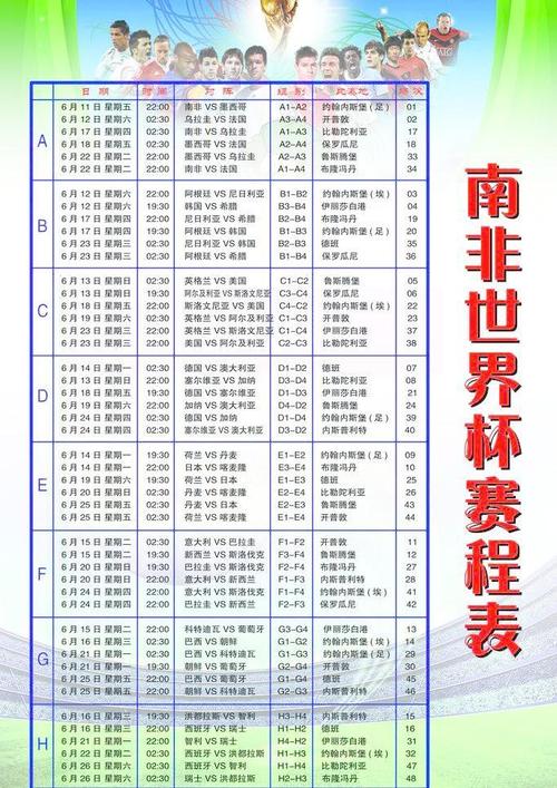 2010南非世界杯赛程表图片