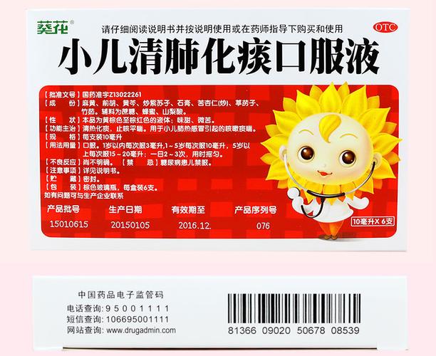 葵花牌 小儿清肺化痰口服液 6支儿童清热化痰止咳嗽平喘感冒_不打折