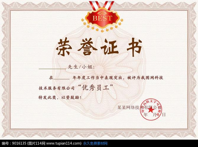 >> 文章内容 >> 最佳进步奖荣誉证书  最佳优秀进步奖答:评选企业员工