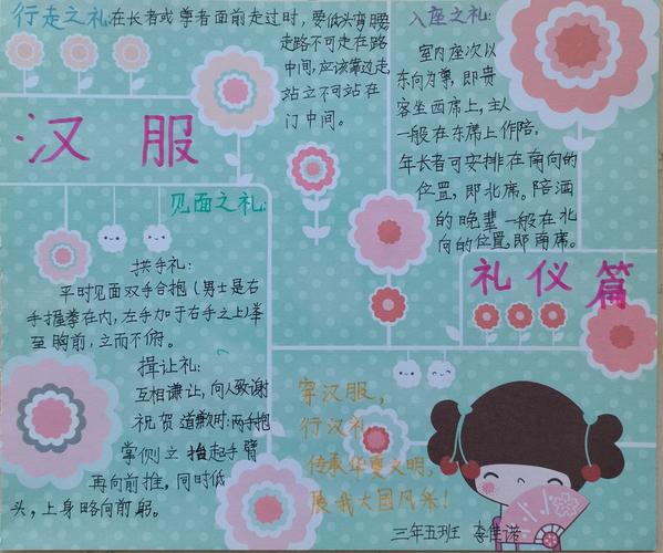 三年五班汉服礼仪小探究