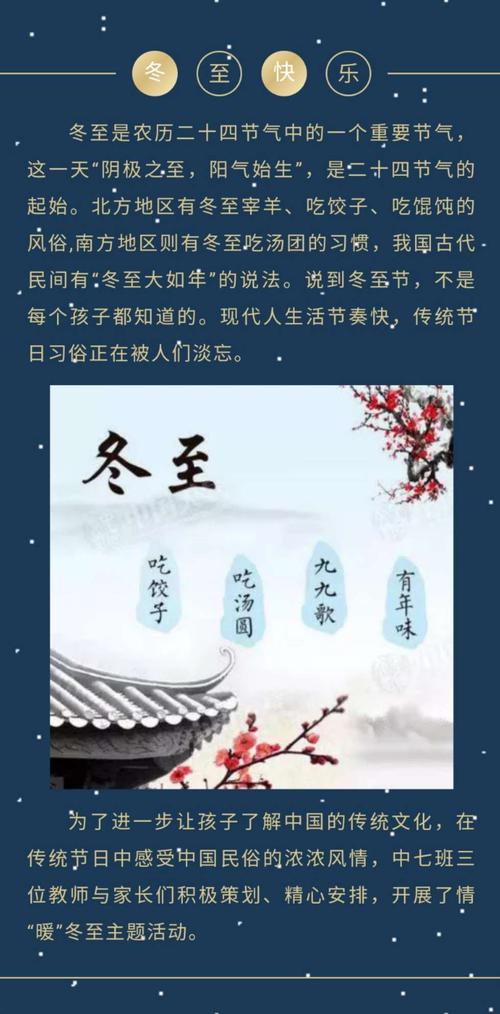 其它 情"暖"冬至,回归传统 写美篇主题教育 "冬至"小百科       冬至
