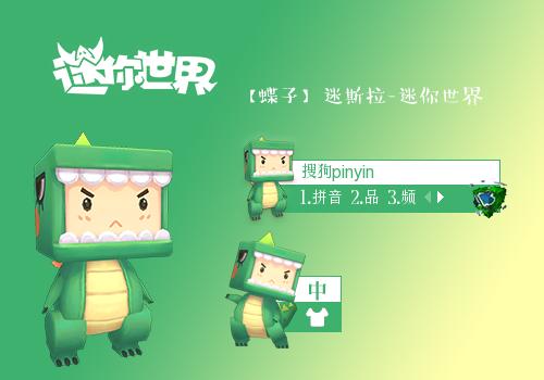 迷你世界简笔画迷斯拉