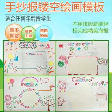 有关飞鸟集的手抄报 手抄报模板大全