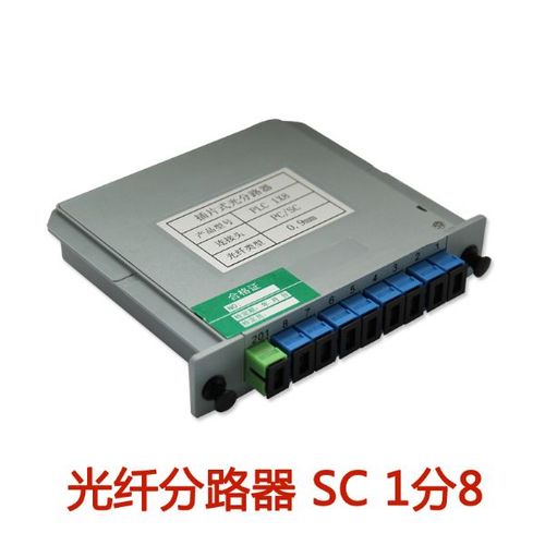 插片式 plc光分路器 1分8光纤分路器 分光器