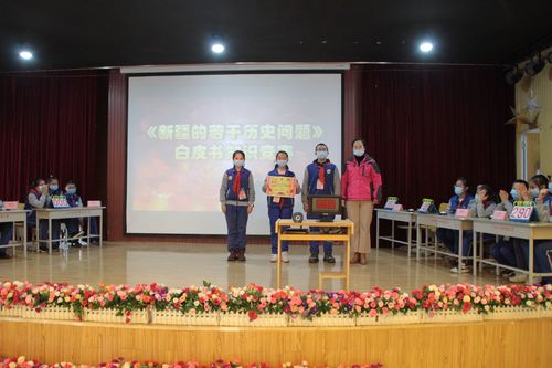 正本清源 凝聚共识 ——伊宁市第一小学开展《新疆的若干历史问题》三