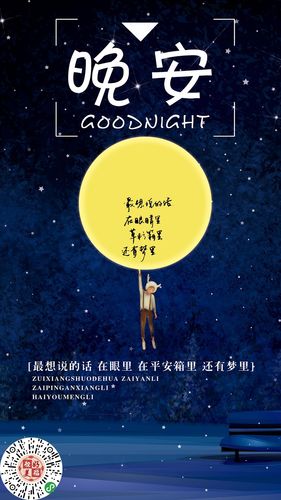 晚安,祝今晚好梦!