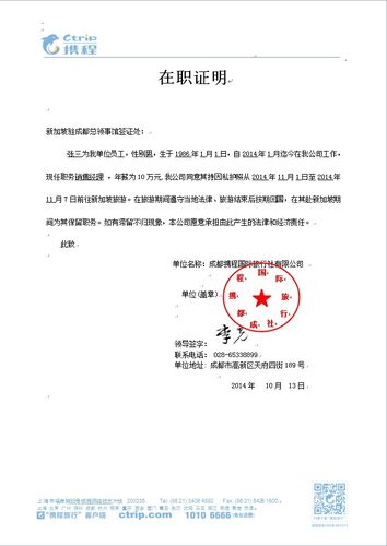 新加坡在职证明样图