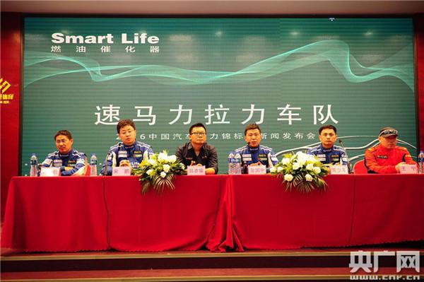 中国汽车拉力锦标赛开赛在即速马力拉力车队正式成立