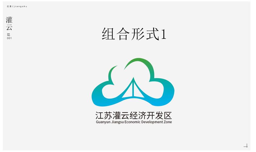 江苏灌云经济开发区logo设计提案