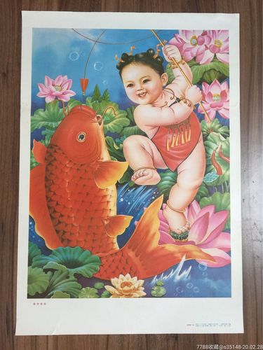连年有余