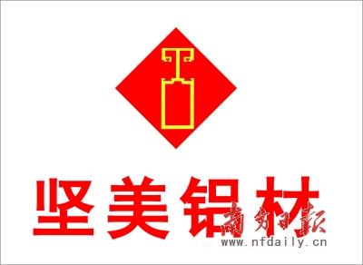 广东坚美铝型材厂(集团)有限公司