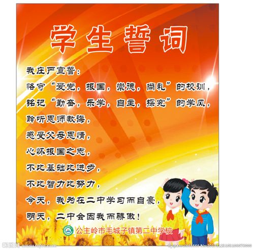 学生誓词图片