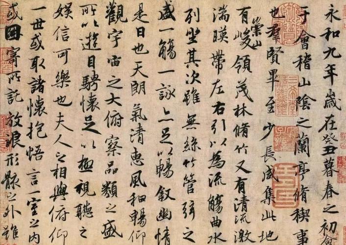 王羲之《兰亭序》局部