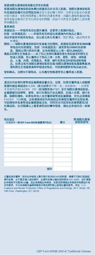 此处限官方使用 海关申报表 核定表格    cfr 122.27, 148.12, 148.