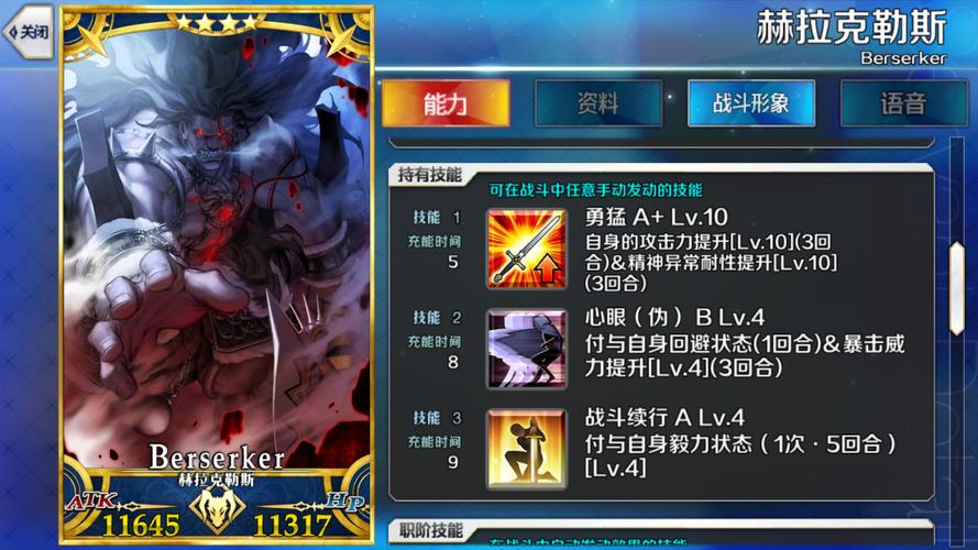fgo英灵介绍b叔赫拉克勒斯