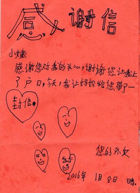 感谢信.