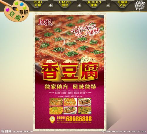 收藏 立即下载 关 键 词: 香豆腐 香豆腐海报 香豆腐广告 铁板香豆腐