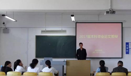 【校园快讯】2017届毕业生毕业论文(设计)答辩工作圆满结束