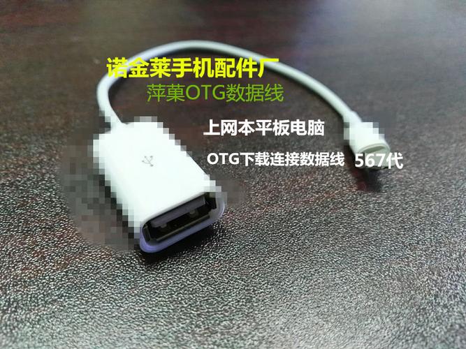 苹果otg数据线6代_副本_副本
