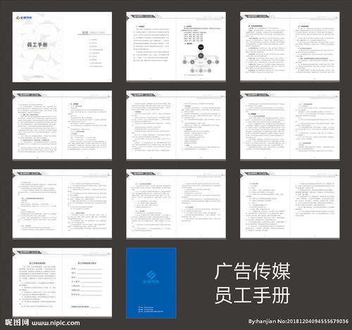 广告公司员工手册图片