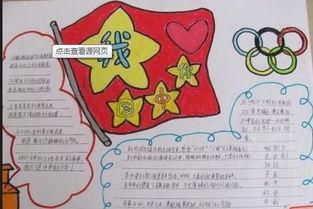 建军大业手抄报图片 第1页