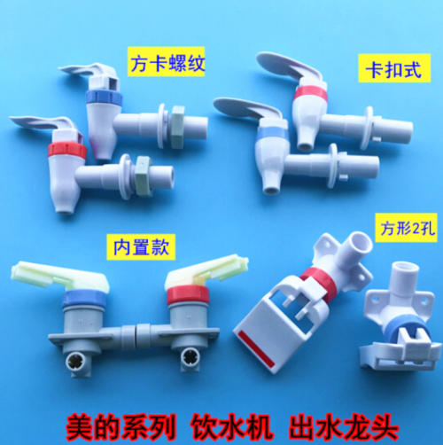 饮水机配件净水器水龙头热水水嘴外螺纹内丝冷热开关出水嘴 小方一对