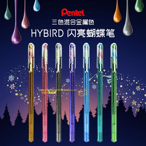 日本pentel派通三色混合金属色hybird闪亮蝴蝶笔10中性笔手帐笔