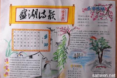 中华诗词勉力无限手抄报 中华手抄报