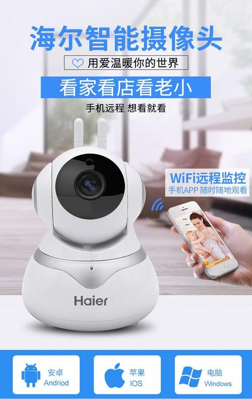 海尔无线监控摄像头家用套装高清夜视wifi网络手机室外远程监控器-t