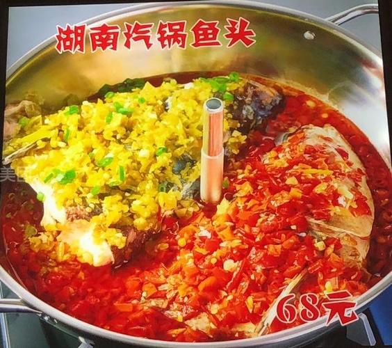 湖南汽锅鱼头