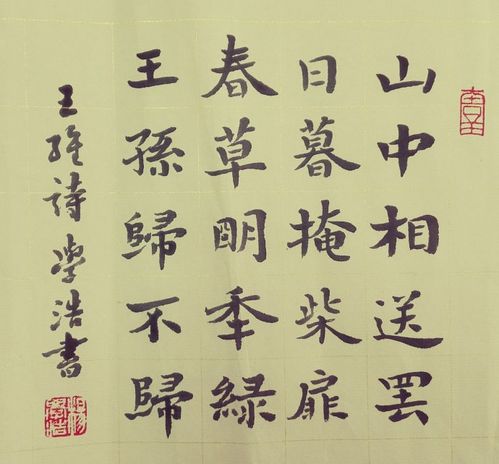 山中送别的注释译文