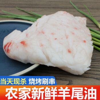 新鲜羊尾油当天现杀羊尾巴油板油生羊油农家散养火锅炼油烧烤串食材