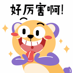 表扬夸奖称赞卡通动态表情包