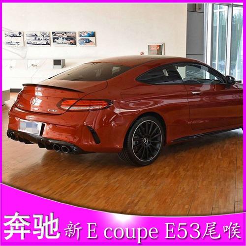奔驰c200双门轿跑c260coupee260coupe改装c43e53amg唇尾农机配件