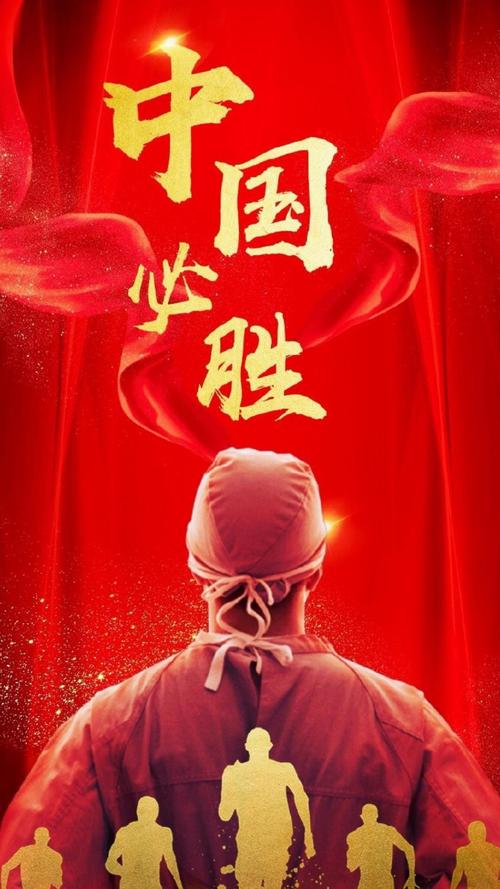 中国必胜武汉加油