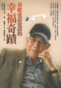 幸福奇迹 荷欧波诺波诺 ;蓝博士 bull ;修& bull 贺列阿卡拉&