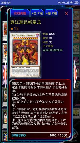 真红莲超新星龙