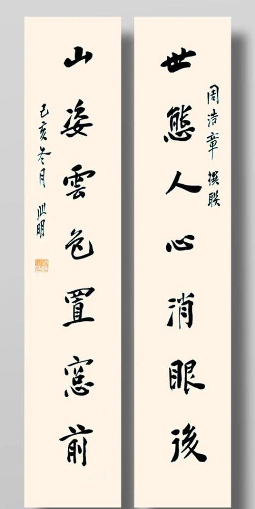 浮生心事两行间——周浩章楹联作品赏析