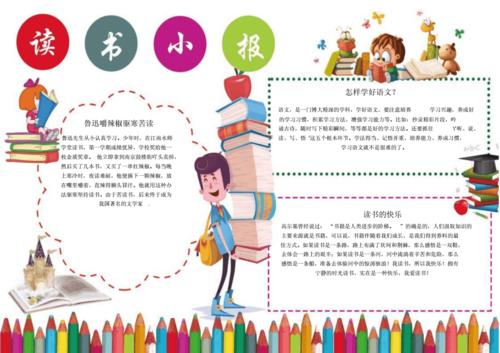 读书小报电子版大全.docx 22页