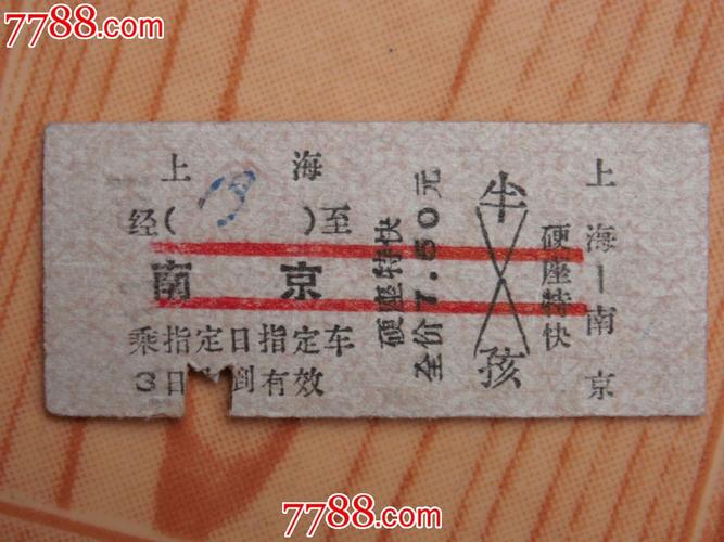 上海至南京