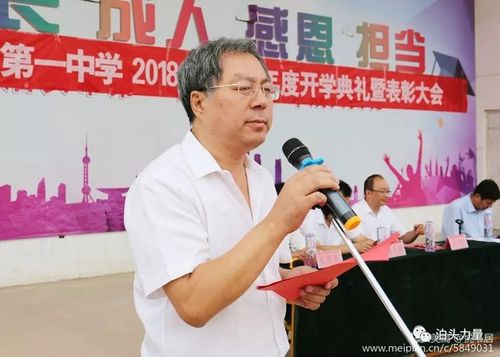 王雷对泊头一中在姚玉堂校长的领导下所取得的优异成绩给予了充分