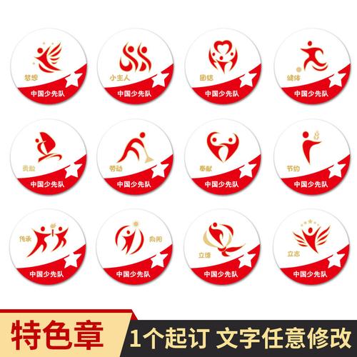 奖章红领巾贴纸不干胶校园一星基础红星雏鹰少先队文创
