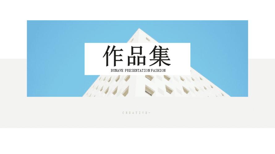 极简毕业设计作品集画册图片排版