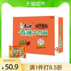 康师傅方便面香辣牛肉面24袋泡面整箱装x和平精英吃鸡