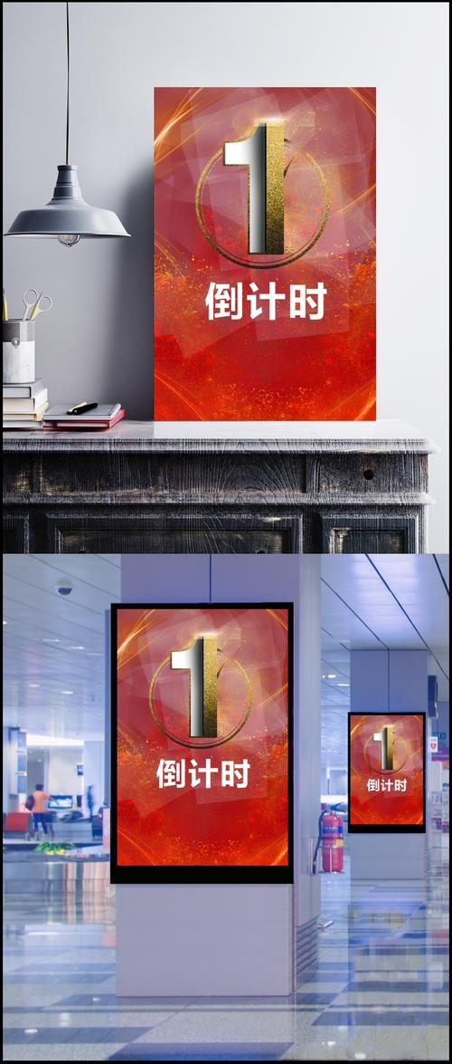 红色喜庆庆典开业倒计时背景