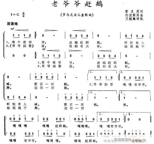 老爷爷赶鸭 歌谱简谱网