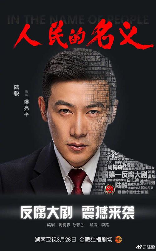你是否欣赏主旋律电视剧《人民的名义》?