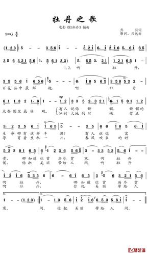 牡丹之歌简谱(歌词)_蒋大为演唱_王wzh制谱