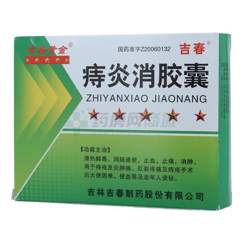 吉春黄金痔炎消胶囊